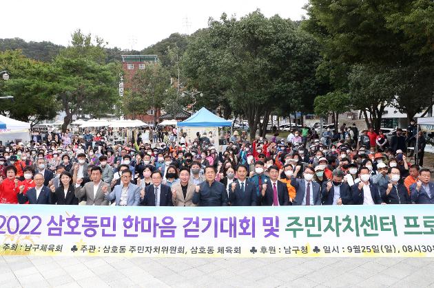 9월25일 삼호동민 한마음 걷기대회 및 프로그램 발표회 