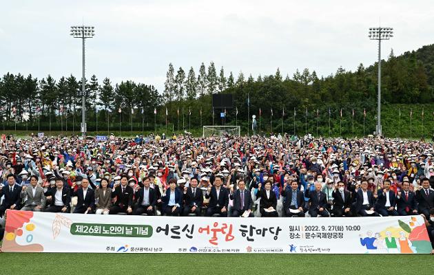 9월27일 어르신어울림한마당