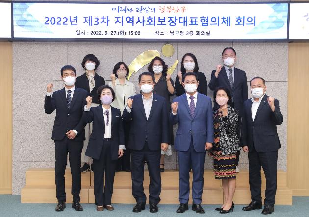 9월27일 제3차 지역사회보장대표협의체 회의