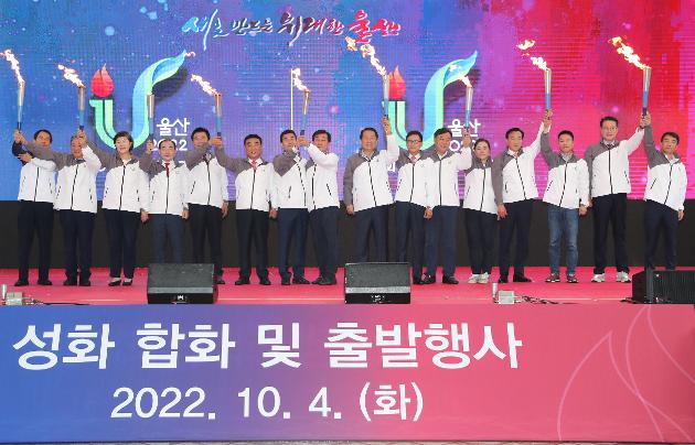10월4일 전국체전 성화 합화 및 출발행사 