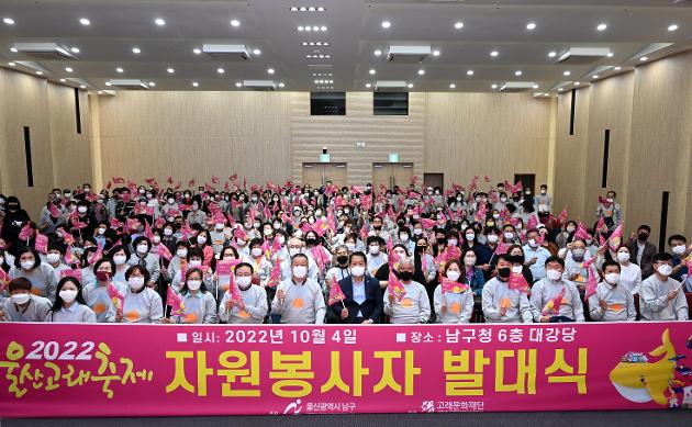 10월4일 2022울산고래축제 자원봉사자 발대식