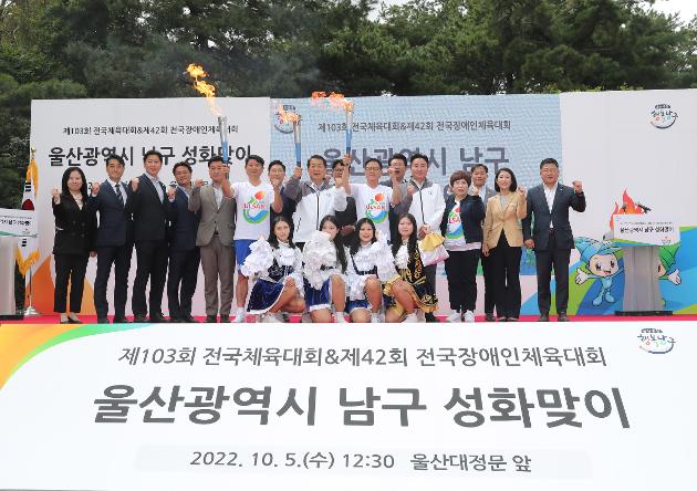 10월5일 남구 성화맞이 행사
