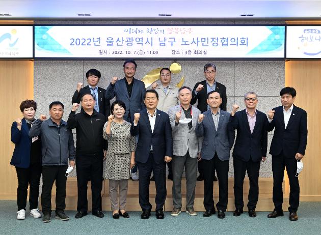 10월7일 노사민정협의회
