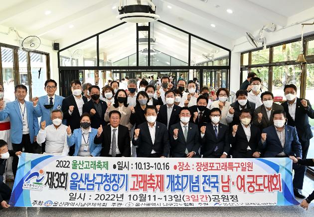 10월11일 남구청장기 전국 남녀 궁도대회 개회식
