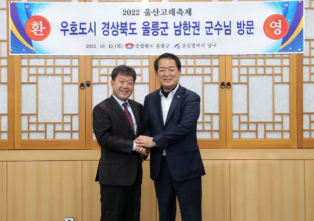 10월13일 우호도시 울릉군 군수 내방 