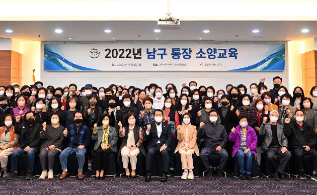 11월8일 남구 통장 소양교육