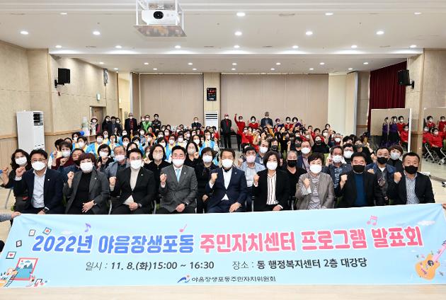 11월8일 야음장생포동 주민자치센터 프로그램 발표회