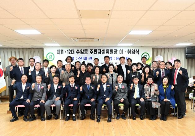 11월8일  수암동 주민자치위원장 이취임식