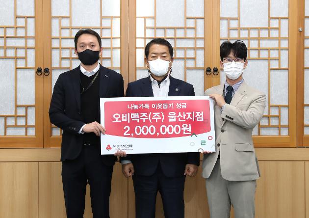11월9일 오비맥주(주) 울산지점 이웃돕기 성금 전달 