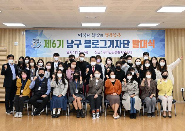 11월10일 남구 블로그기자단 발대식