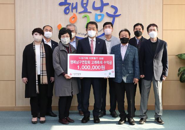 11월11일 행복남구연합회 고래축제 수익금 전달 
