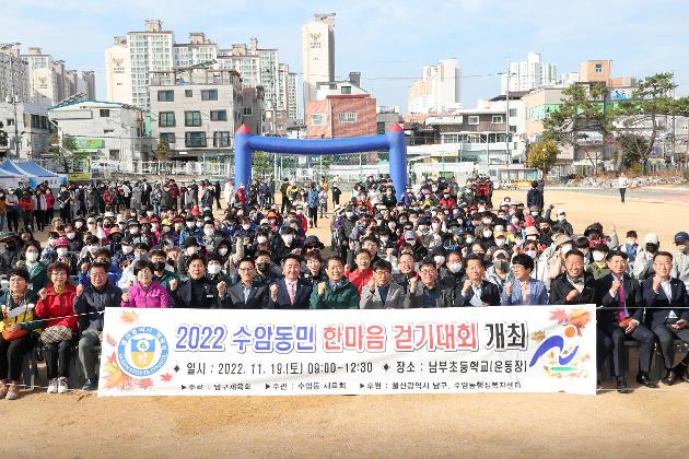 11월19일 수암동 동민 한마음 걷기대회 