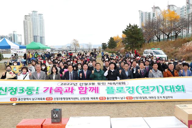 11월19일 2022년 신정3동 동민체육대회 플로깅(걷기)대회