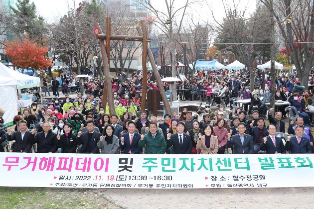 11월19일 무거 해피데이 및 주민자치센터 발표회