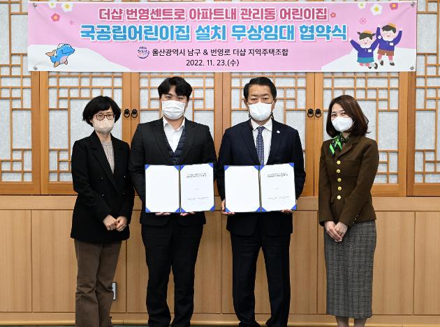 11월23일 국공립어린이집설치 무상임대협약식