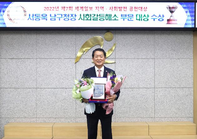 11월25일 서동욱 남구청장 지역·사회발전 공헌대상 수상