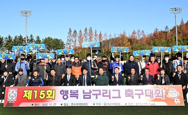 11월27일 행복남구리그 축구대회