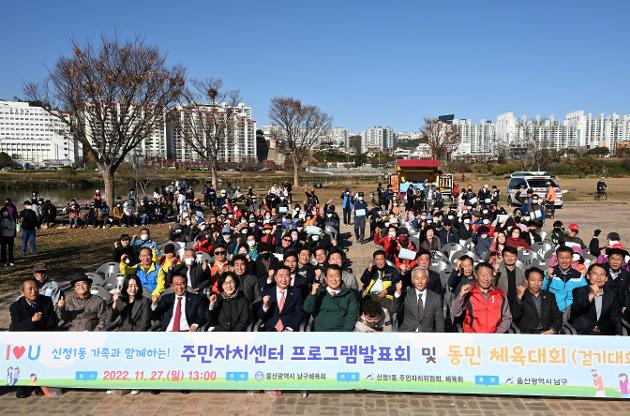11월27일  신정1동 프로그램 발표회 및 동민체육대회