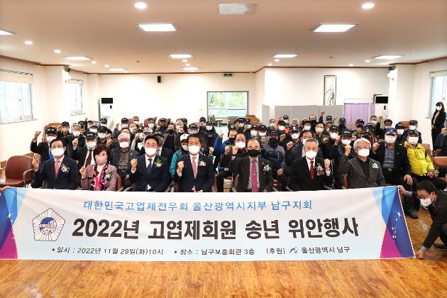 11월29일 2022년 고엽제회원 송년 위안행사