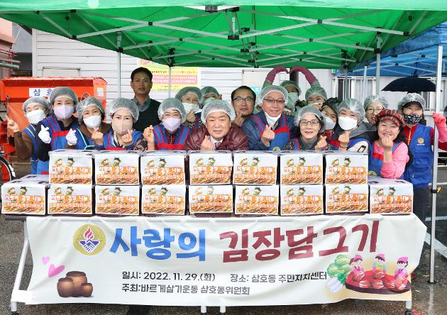 11월29일 삼호동 사랑의 김장 담그기 