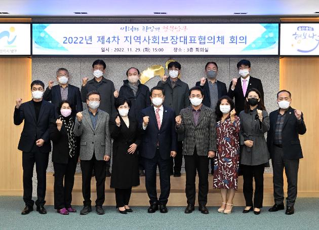 11월29일 지역사회보장 대표협의체 회의