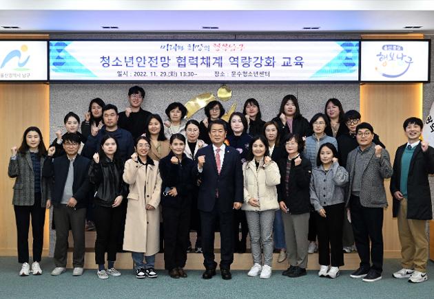 11월29일 청소년안전망 협력체계 역량강화 교육