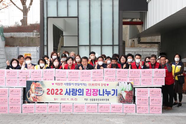 11월28일 선암동 사랑의김장 나누기 