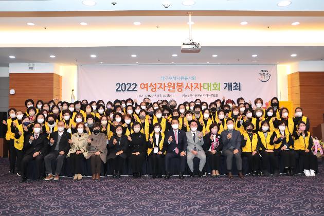 11월30일 남구 여성자원봉사자대회