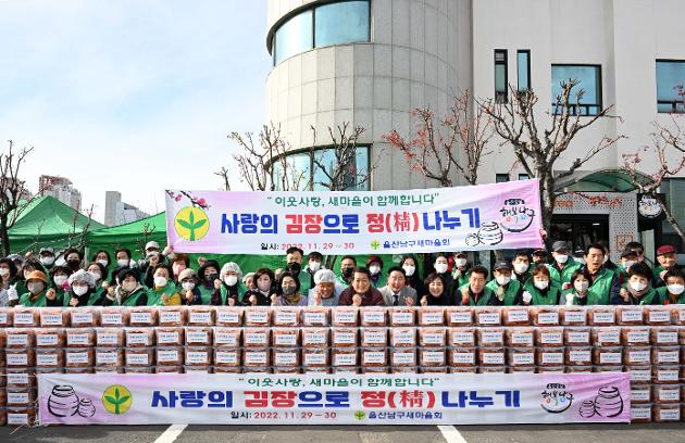 11월30일 울산 남구 새마을회 김장담그기 행사