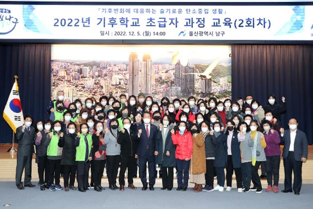 12월5일 2022 기후학교 초급자과정 교육 
