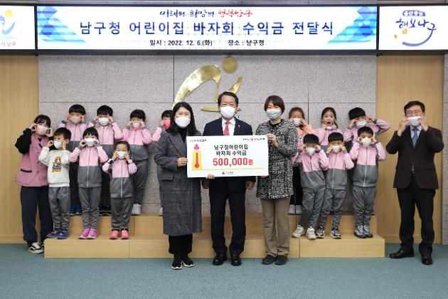 12월6일 남구청 어린이집 바자회 수익금 전달
