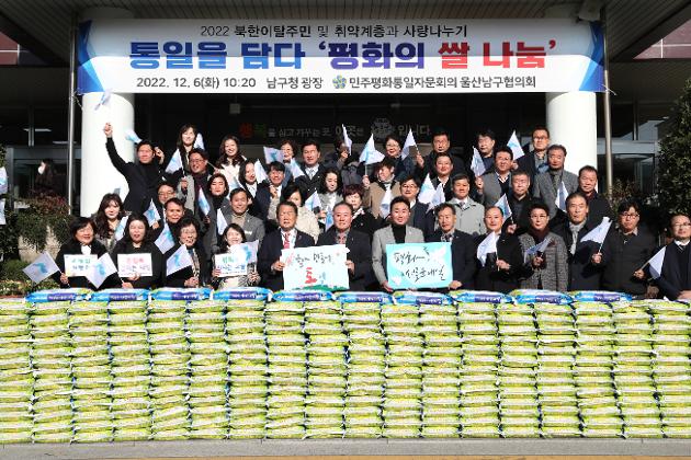 12월6일 민주평통 평화의 쌀 나눔 행사