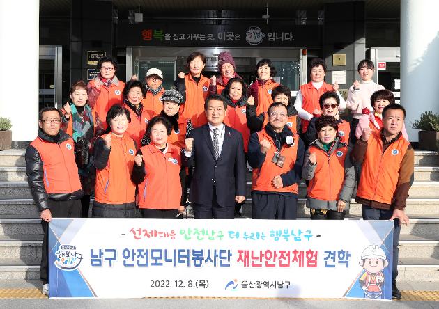 12월8일 안전모니터봉사단 재난안전체험 견학 