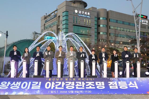 12월8일 왕생이길 야간경관조명 점등식
