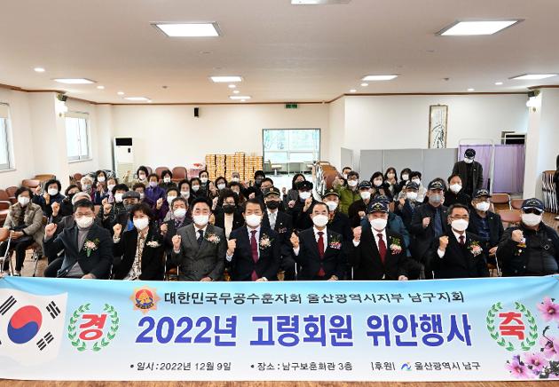 12월9일 무공수훈자회 고령회원 위안행사