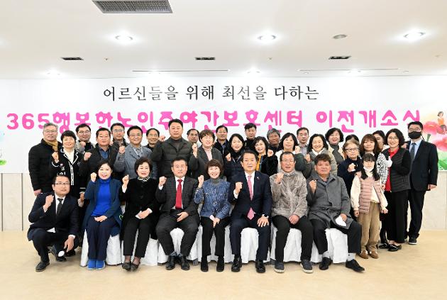 12월10일 365행복한노인주야간보호센터 이전개소식