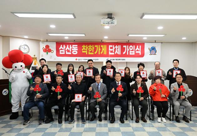12월13일 삼산동 착한가게 단체가입식