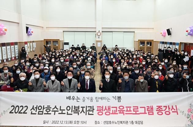 12월13일 선암호수노인복지관 프로그램 종강식
