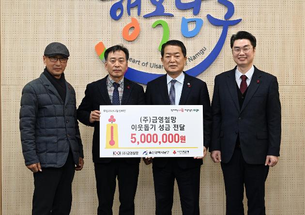 12월14일  ㈜금영철망 후원금 전달
