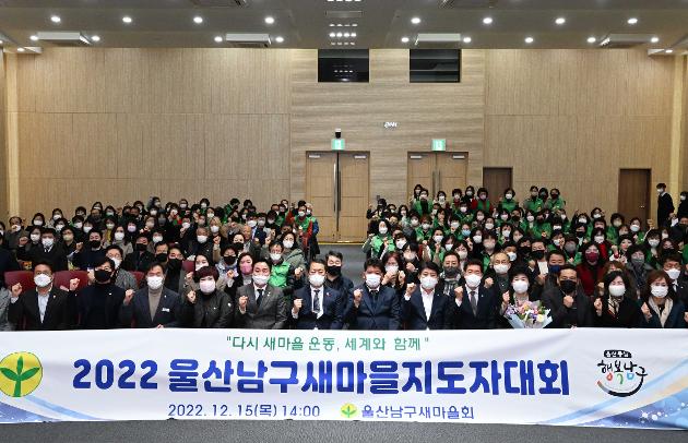 12월15일 남구새마을지도자대회