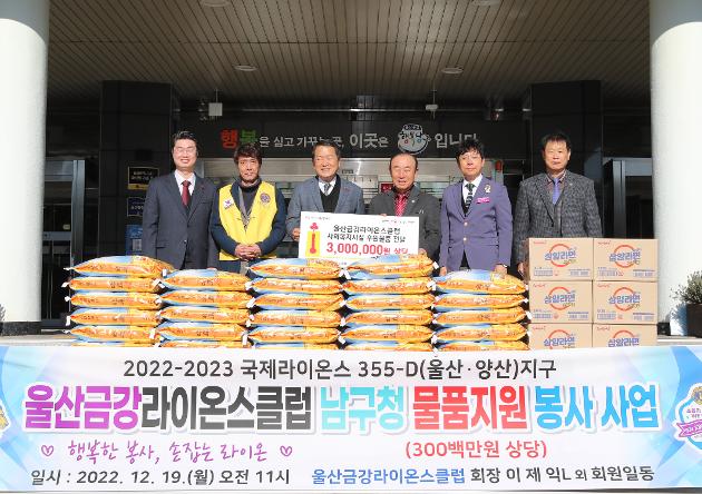 12월19일 울산금강라이온스클럽 후원물품 전달