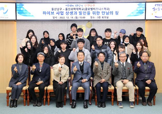 12월19일 남구청-울산과학대학교 하이브 사업 상생과 발전을 위한 만남의 장  