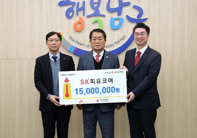 12월21일 SK피유코어(주) 후원금 전달 