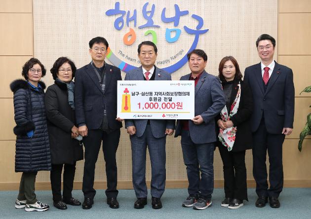 12월21일 남구·삼산동 지역사회보장협의체 고래축제 수익금 전달