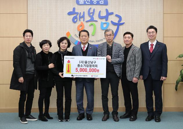 12월21일 남구중소기업협의회 후원금 전달 