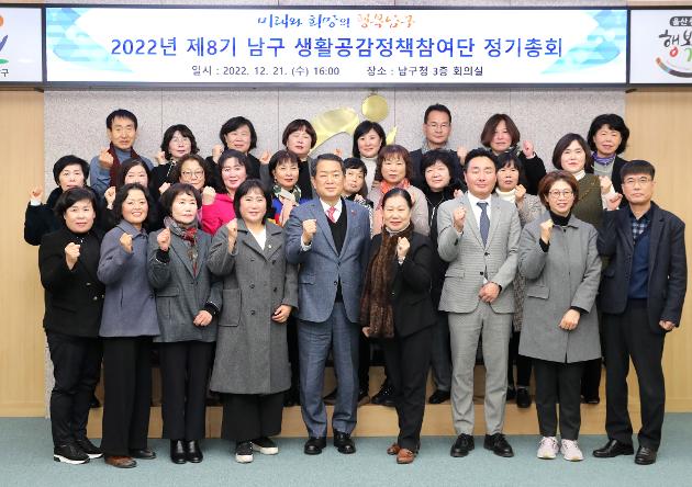 12월21일 남구 생활공감정책 참여단 정기총회 