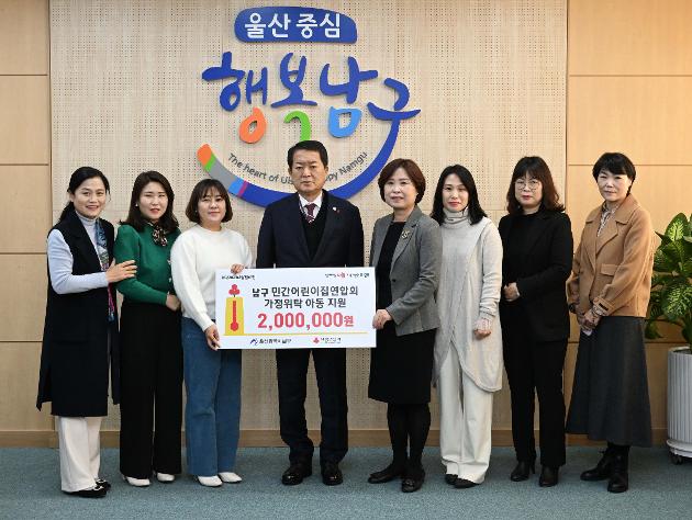 12월27일 남구 민간어린이집연합회 후원금 전달