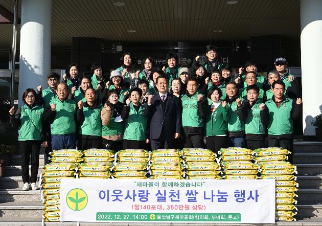 12월27일 울산남구새마을회 고래축제 수익금 전달