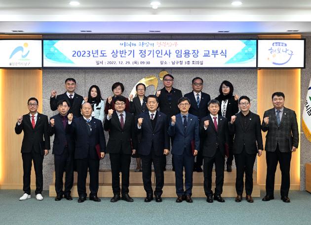 12월29일  2023년도 상반기 정기인사 임용장 교부