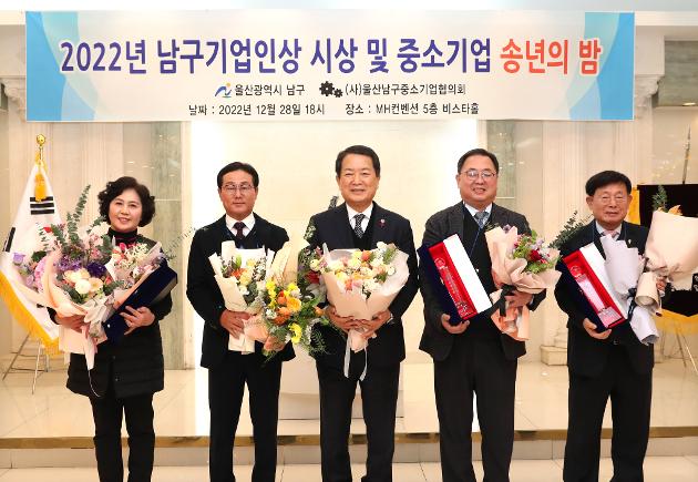 12월28일 2022년 남구 기업인상 시상식